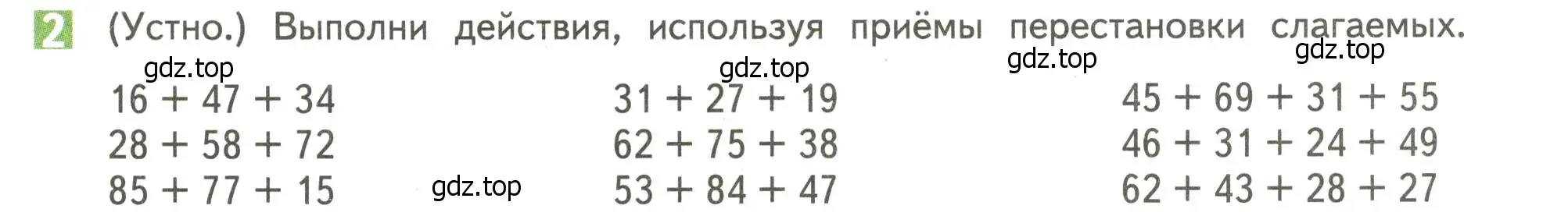 Условие номер 2 (страница 117) гдз по математике 4 класс Дорофеев, Миракова, учебник 1 часть