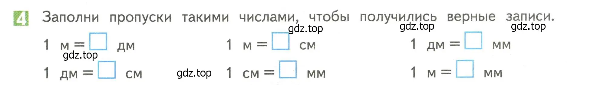 Условие номер 4 (страница 117) гдз по математике 4 класс Дорофеев, Миракова, учебник 1 часть