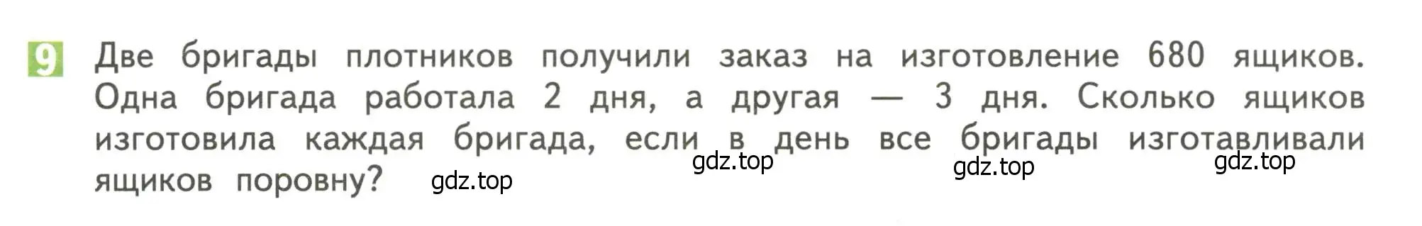 Условие номер 9 (страница 118) гдз по математике 4 класс Дорофеев, Миракова, учебник 1 часть