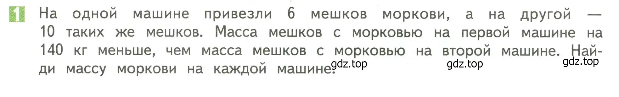 Условие номер 1 (страница 120) гдз по математике 4 класс Дорофеев, Миракова, учебник 1 часть