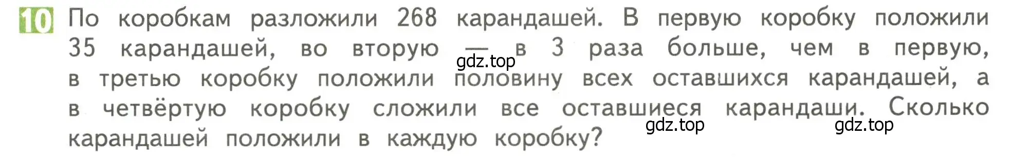 Условие номер 10 (страница 121) гдз по математике 4 класс Дорофеев, Миракова, учебник 1 часть