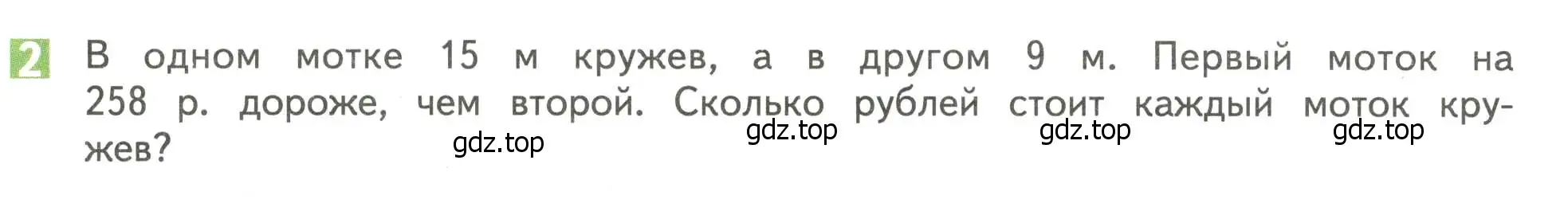 Условие номер 2 (страница 120) гдз по математике 4 класс Дорофеев, Миракова, учебник 1 часть