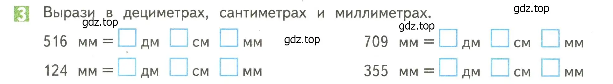 Условие номер 3 (страница 120) гдз по математике 4 класс Дорофеев, Миракова, учебник 1 часть