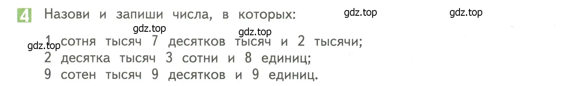Условие номер 4 (страница 120) гдз по математике 4 класс Дорофеев, Миракова, учебник 1 часть