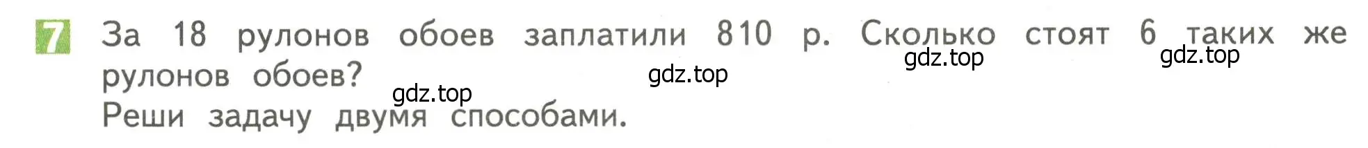 Условие номер 7 (страница 121) гдз по математике 4 класс Дорофеев, Миракова, учебник 1 часть