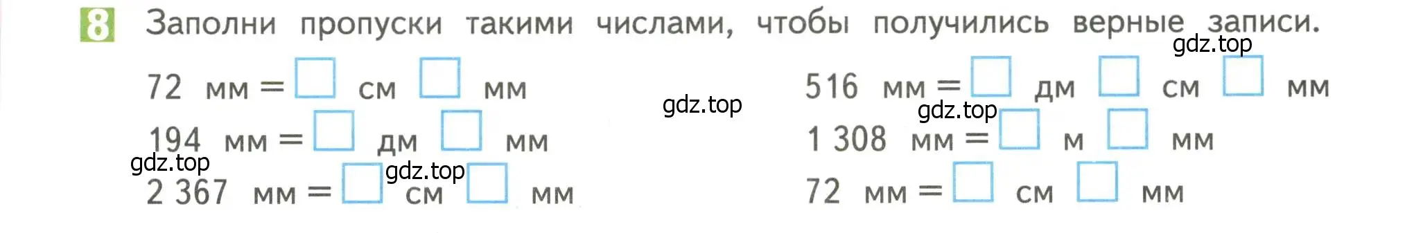 Условие номер 8 (страница 121) гдз по математике 4 класс Дорофеев, Миракова, учебник 1 часть