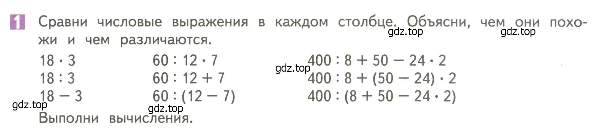 Условие номер 1 (страница 20) гдз по математике 4 класс Дорофеев, Миракова, учебник 1 часть