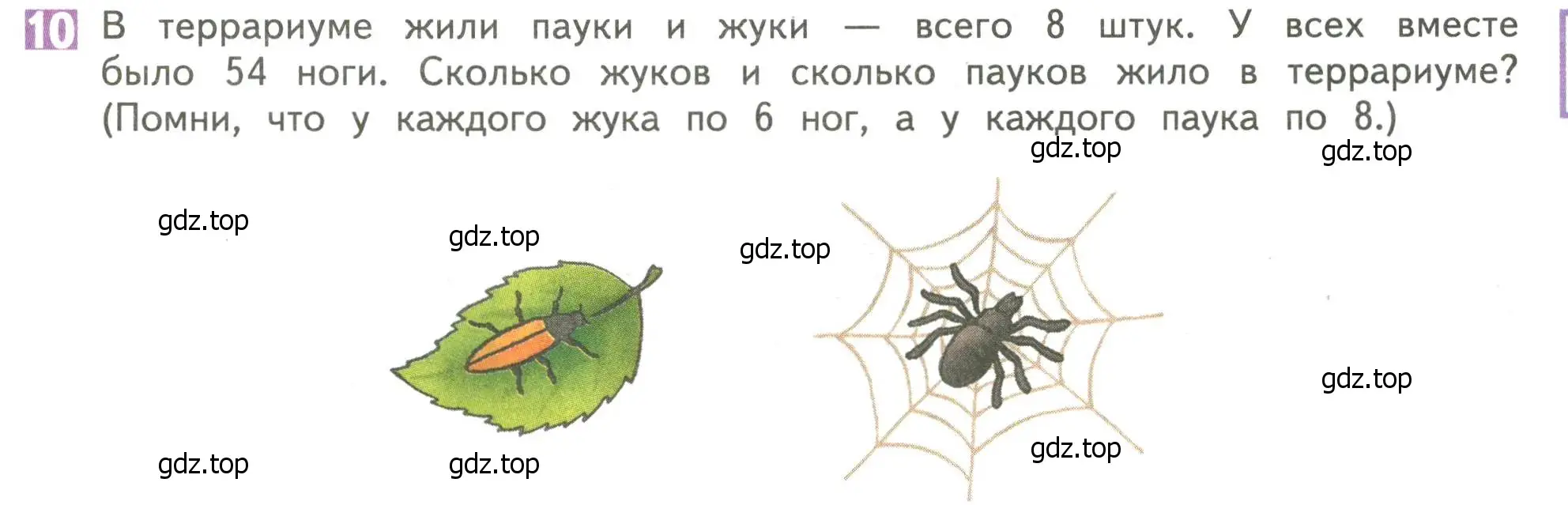 Условие номер 10 (страница 22) гдз по математике 4 класс Дорофеев, Миракова, учебник 1 часть