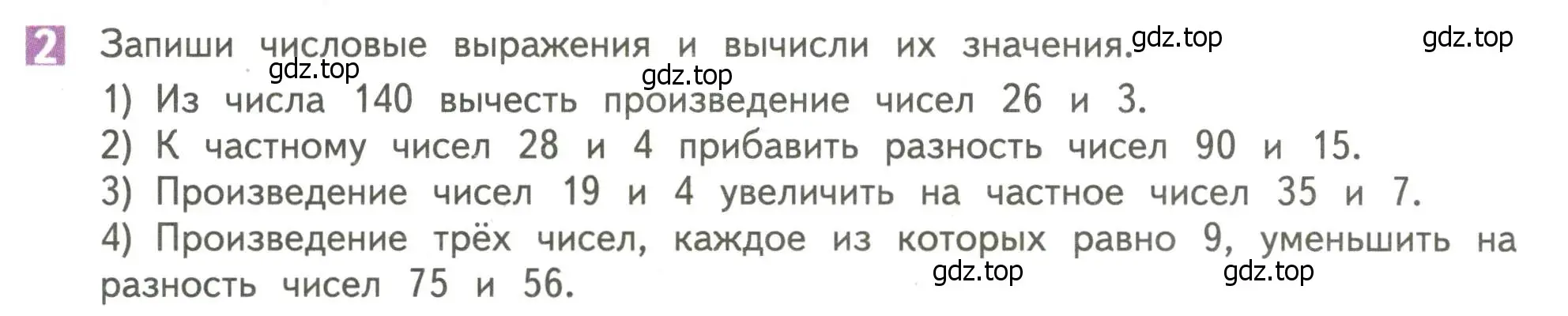 Условие номер 2 (страница 20) гдз по математике 4 класс Дорофеев, Миракова, учебник 1 часть