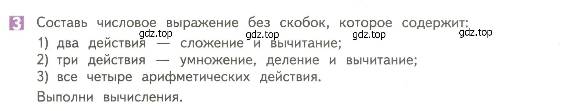 Условие номер 3 (страница 21) гдз по математике 4 класс Дорофеев, Миракова, учебник 1 часть