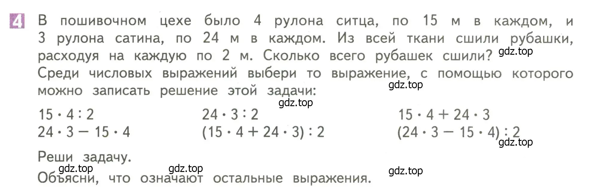 Условие номер 4 (страница 21) гдз по математике 4 класс Дорофеев, Миракова, учебник 1 часть