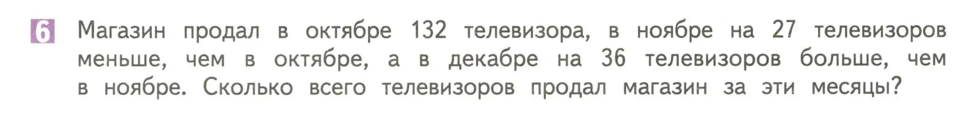 Условие номер 6 (страница 21) гдз по математике 4 класс Дорофеев, Миракова, учебник 1 часть