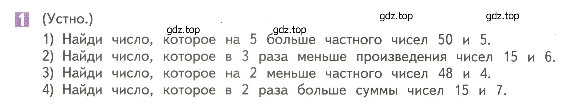 Условие номер 1 (страница 22) гдз по математике 4 класс Дорофеев, Миракова, учебник 1 часть