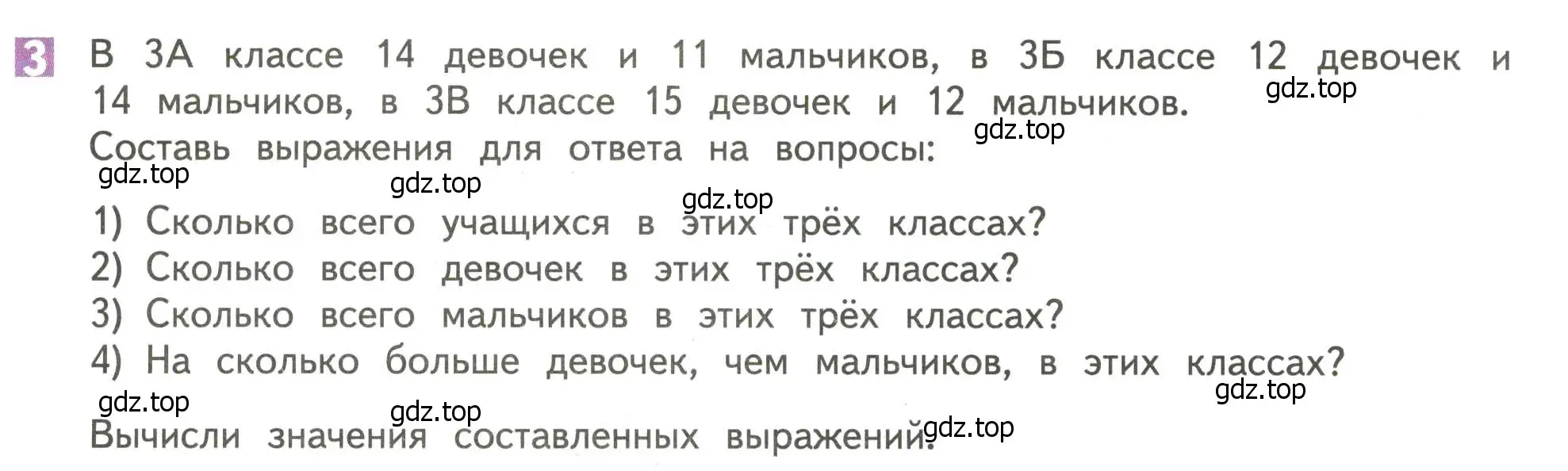 Условие номер 3 (страница 22) гдз по математике 4 класс Дорофеев, Миракова, учебник 1 часть