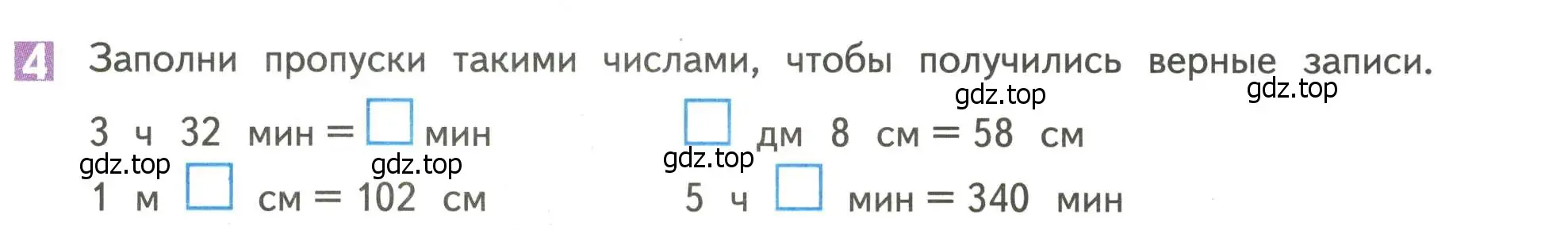 Условие номер 4 (страница 22) гдз по математике 4 класс Дорофеев, Миракова, учебник 1 часть