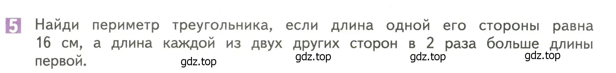 Условие номер 5 (страница 22) гдз по математике 4 класс Дорофеев, Миракова, учебник 1 часть