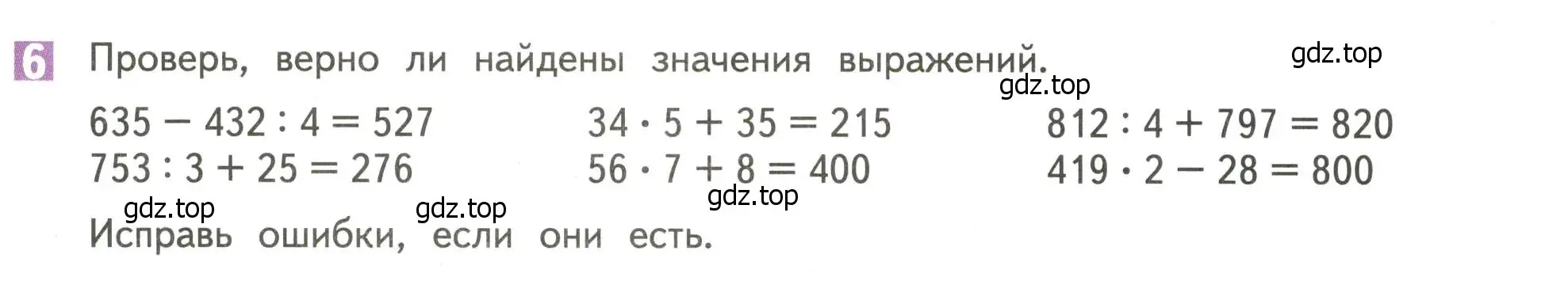 Условие номер 6 (страница 23) гдз по математике 4 класс Дорофеев, Миракова, учебник 1 часть