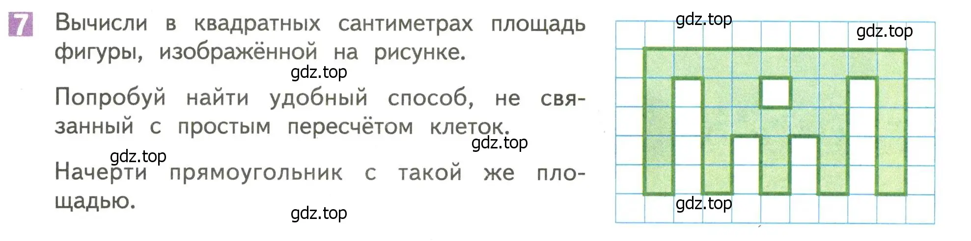 Условие номер 7 (страница 23) гдз по математике 4 класс Дорофеев, Миракова, учебник 1 часть