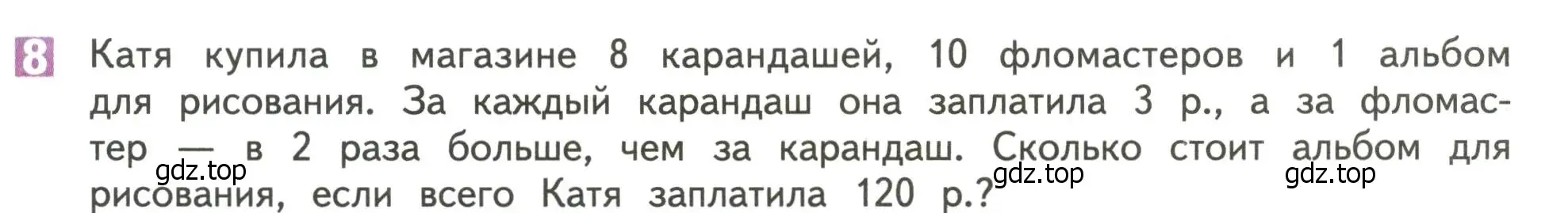 Условие номер 8 (страница 24) гдз по математике 4 класс Дорофеев, Миракова, учебник 1 часть