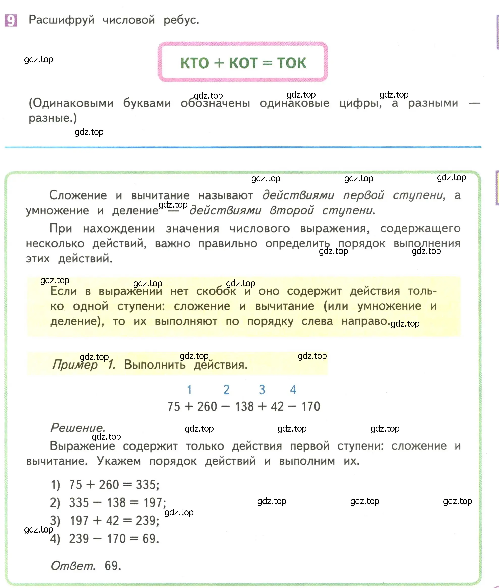 Условие номер 9 (страница 24) гдз по математике 4 класс Дорофеев, Миракова, учебник 1 часть