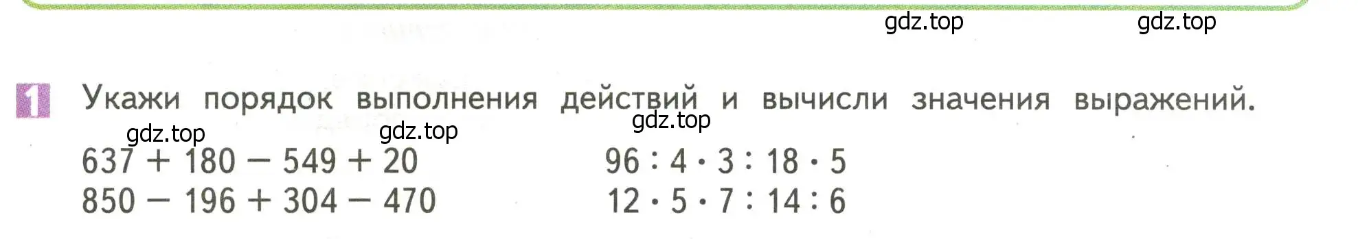 Условие номер 1 (страница 24) гдз по математике 4 класс Дорофеев, Миракова, учебник 1 часть