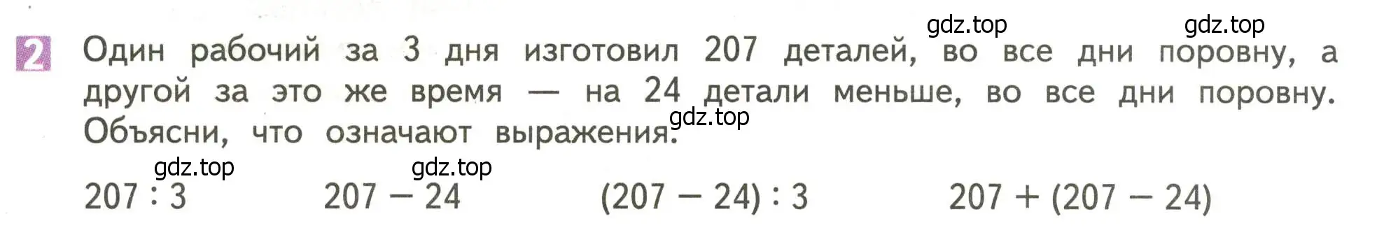 Условие номер 2 (страница 25) гдз по математике 4 класс Дорофеев, Миракова, учебник 1 часть