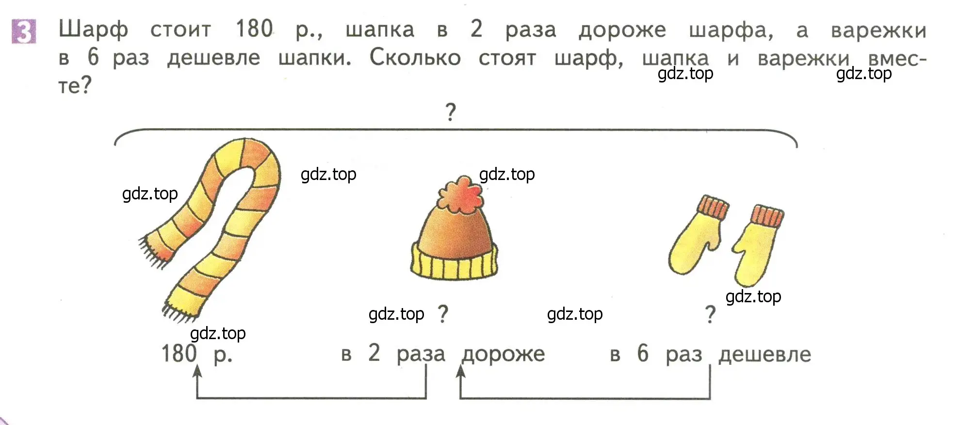 Условие номер 3 (страница 25) гдз по математике 4 класс Дорофеев, Миракова, учебник 1 часть