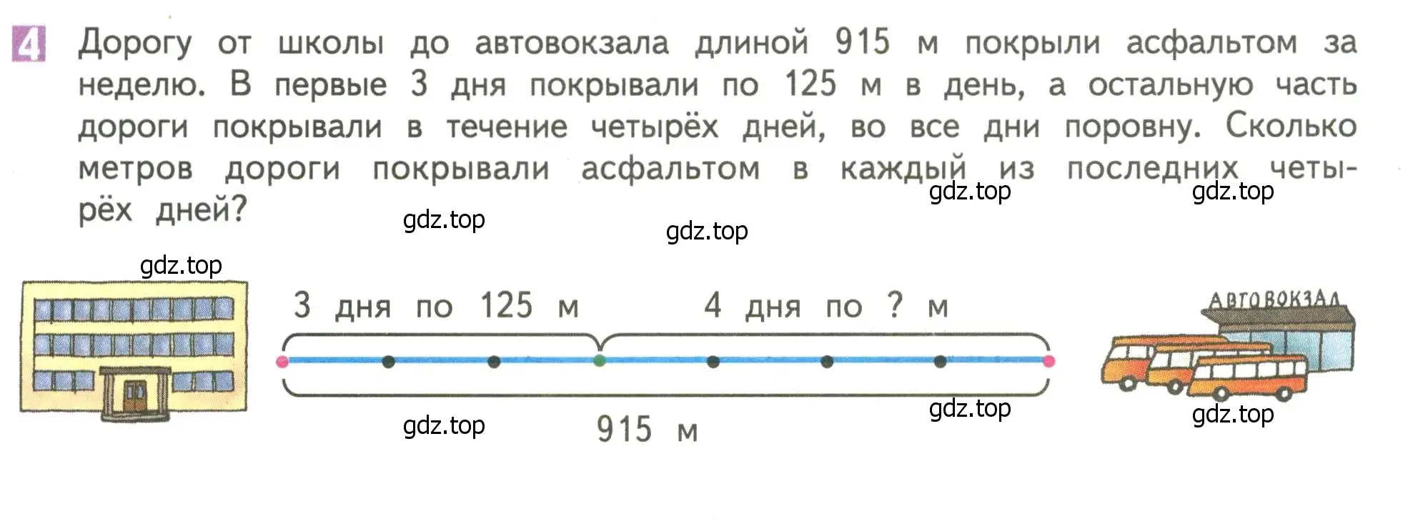 Условие номер 4 (страница 25) гдз по математике 4 класс Дорофеев, Миракова, учебник 1 часть