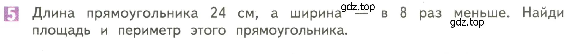 Условие номер 5 (страница 25) гдз по математике 4 класс Дорофеев, Миракова, учебник 1 часть