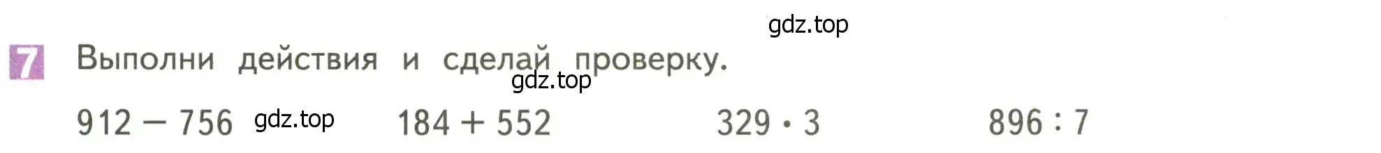 Условие номер 7 (страница 26) гдз по математике 4 класс Дорофеев, Миракова, учебник 1 часть