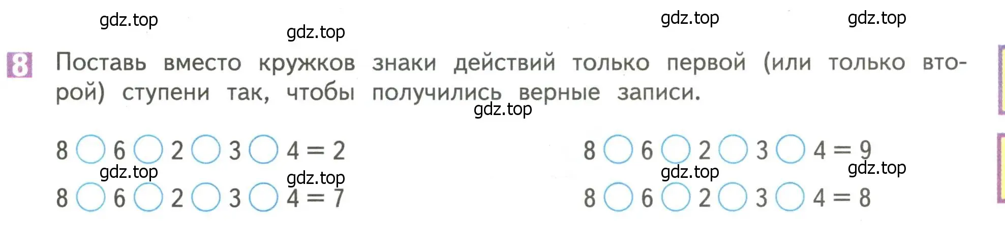 Условие номер 8 (страница 27) гдз по математике 4 класс Дорофеев, Миракова, учебник 1 часть