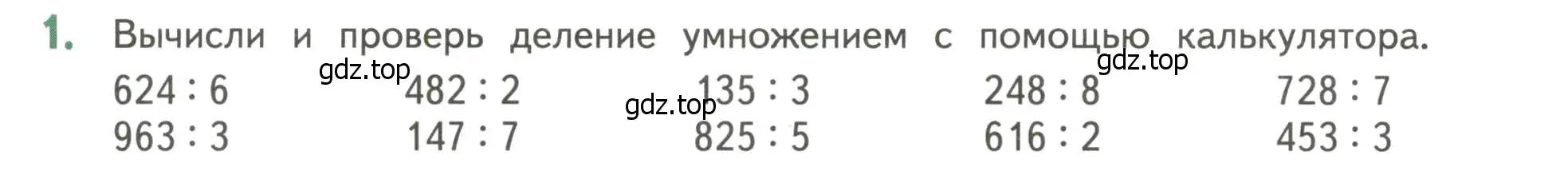 Условие номер 1 (страница 122) гдз по математике 4 класс Дорофеев, Миракова, учебник 1 часть