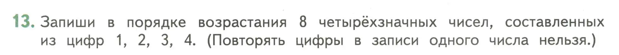 Условие номер 13 (страница 123) гдз по математике 4 класс Дорофеев, Миракова, учебник 1 часть