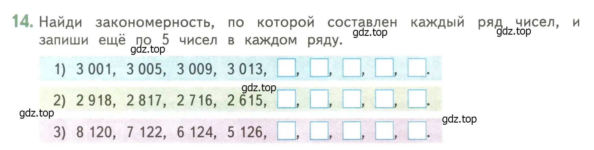 Условие номер 14 (страница 123) гдз по математике 4 класс Дорофеев, Миракова, учебник 1 часть