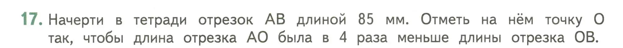 Условие номер 17 (страница 124) гдз по математике 4 класс Дорофеев, Миракова, учебник 1 часть