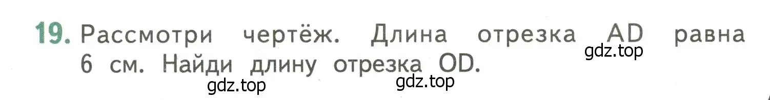 Условие номер 19 (страница 124) гдз по математике 4 класс Дорофеев, Миракова, учебник 1 часть