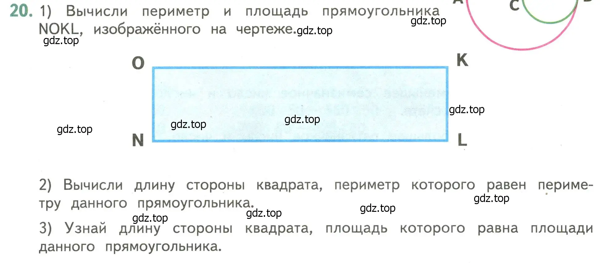 Условие номер 20 (страница 124) гдз по математике 4 класс Дорофеев, Миракова, учебник 1 часть