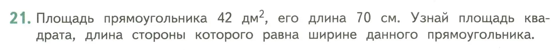 Условие номер 21 (страница 124) гдз по математике 4 класс Дорофеев, Миракова, учебник 1 часть