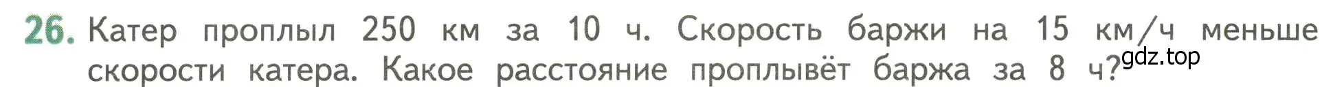 Условие номер 26 (страница 124) гдз по математике 4 класс Дорофеев, Миракова, учебник 1 часть