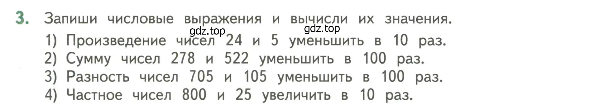 Условие номер 3 (страница 122) гдз по математике 4 класс Дорофеев, Миракова, учебник 1 часть
