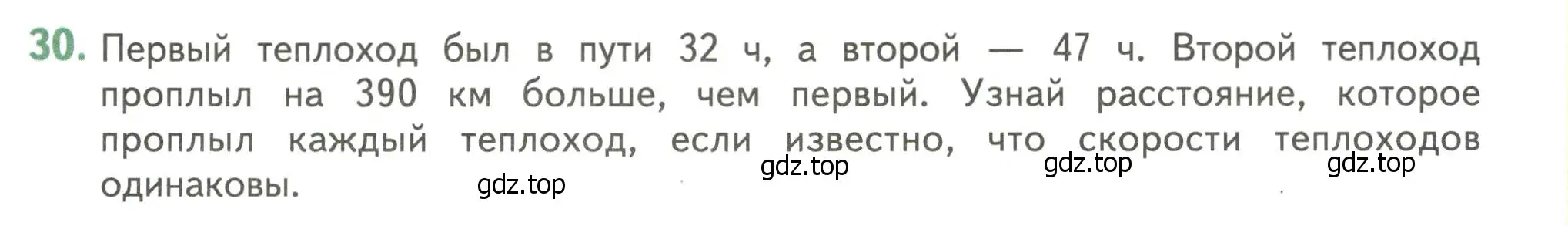 Условие номер 30 (страница 125) гдз по математике 4 класс Дорофеев, Миракова, учебник 1 часть