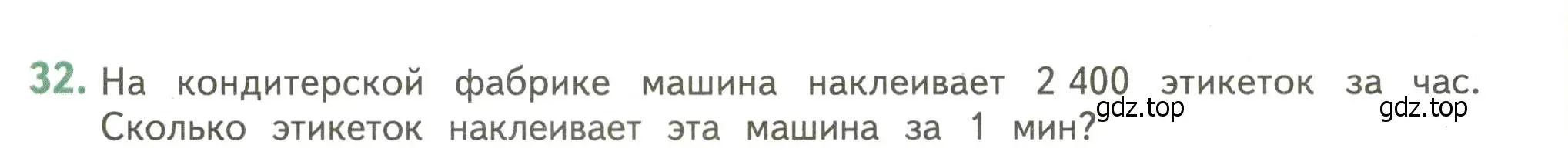 Условие номер 32 (страница 125) гдз по математике 4 класс Дорофеев, Миракова, учебник 1 часть