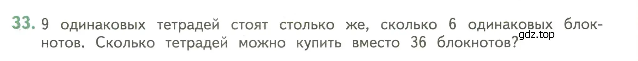 Условие номер 33 (страница 125) гдз по математике 4 класс Дорофеев, Миракова, учебник 1 часть