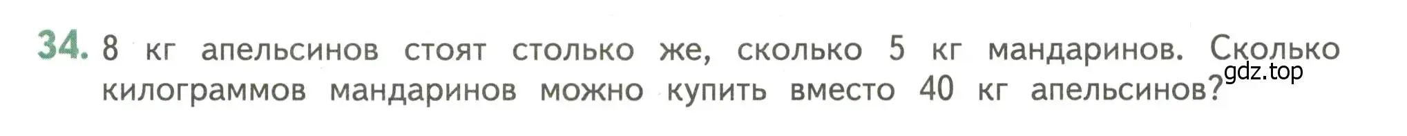 Условие номер 34 (страница 125) гдз по математике 4 класс Дорофеев, Миракова, учебник 1 часть