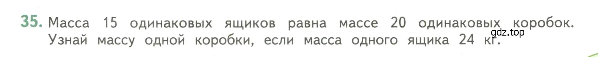 Условие номер 35 (страница 125) гдз по математике 4 класс Дорофеев, Миракова, учебник 1 часть