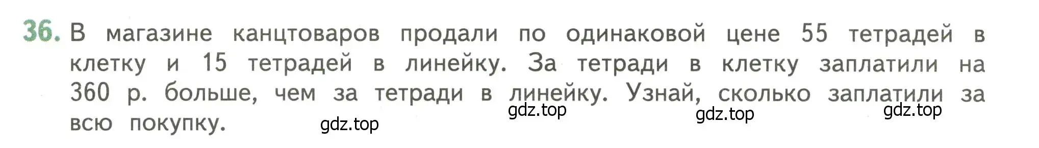 Условие номер 36 (страница 126) гдз по математике 4 класс Дорофеев, Миракова, учебник 1 часть