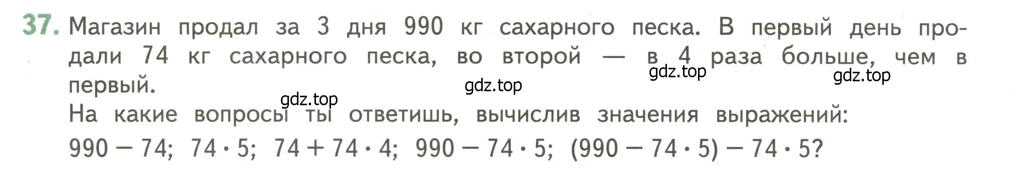 Условие номер 37 (страница 126) гдз по математике 4 класс Дорофеев, Миракова, учебник 1 часть