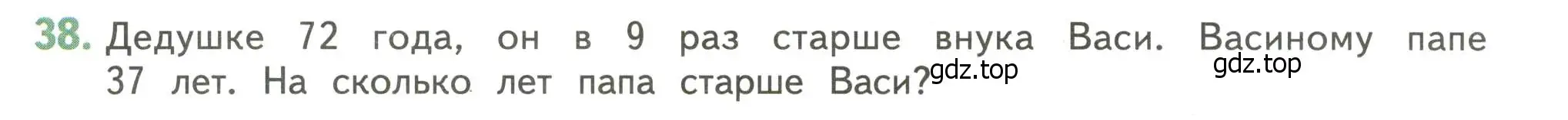 Условие номер 38 (страница 126) гдз по математике 4 класс Дорофеев, Миракова, учебник 1 часть