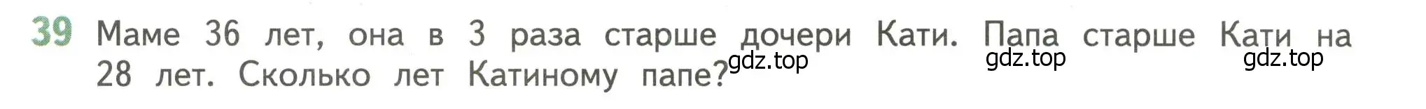 Условие номер 39 (страница 126) гдз по математике 4 класс Дорофеев, Миракова, учебник 1 часть