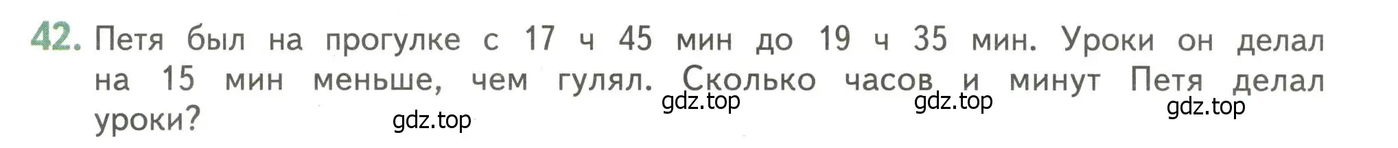 Условие номер 42 (страница 126) гдз по математике 4 класс Дорофеев, Миракова, учебник 1 часть